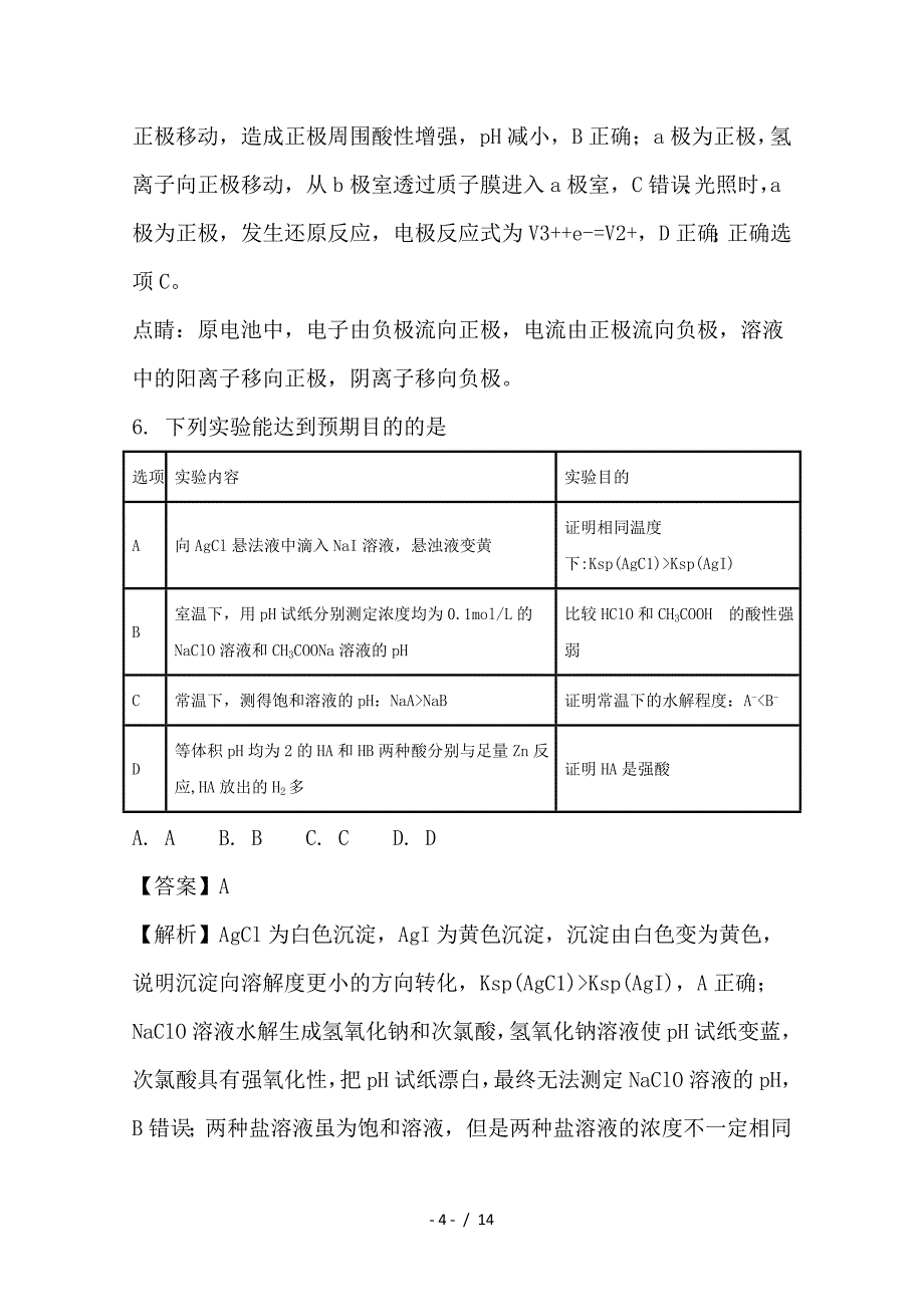 最新高二化学上学期期末考试试题（含解析）_第4页