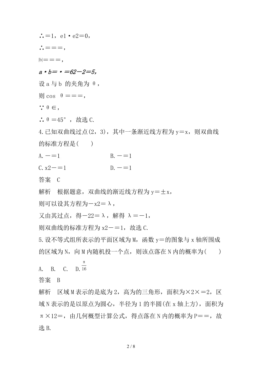 最新高考数学总复习考前三个月12＋4满分练11理_第2页