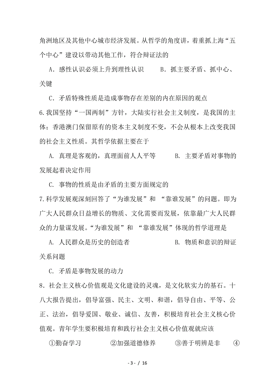 最新高二政治下期中试题等级_第3页