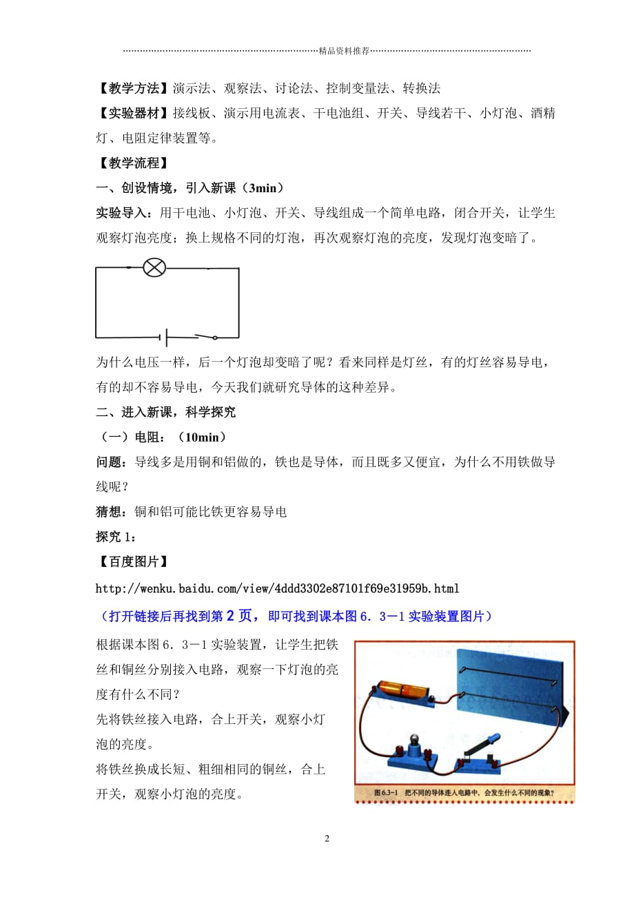 赵玉娥全国优秀互联网优秀教案设计(电阻)精编版_第2页