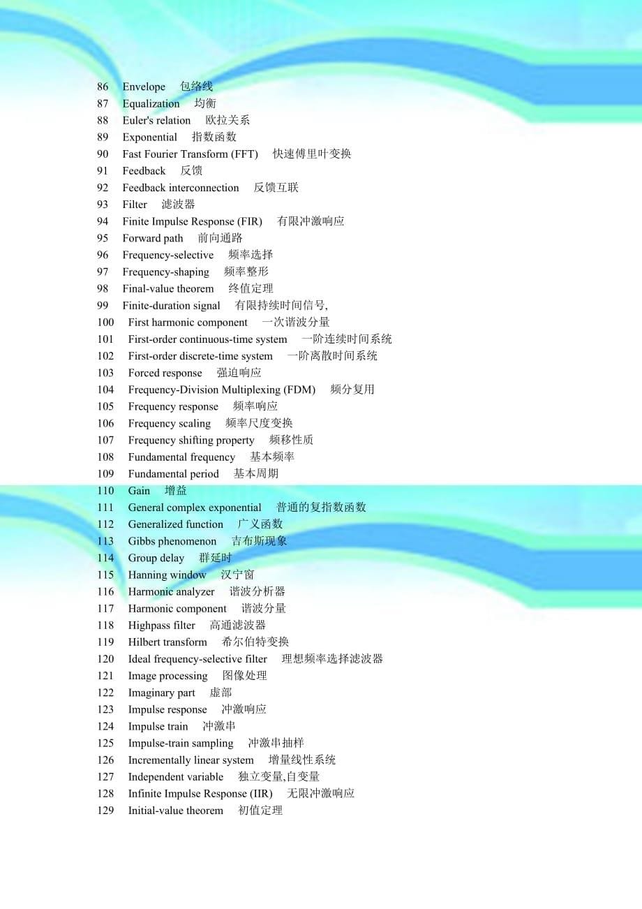 个信号与系统常用词汇中英文对照表_第5页