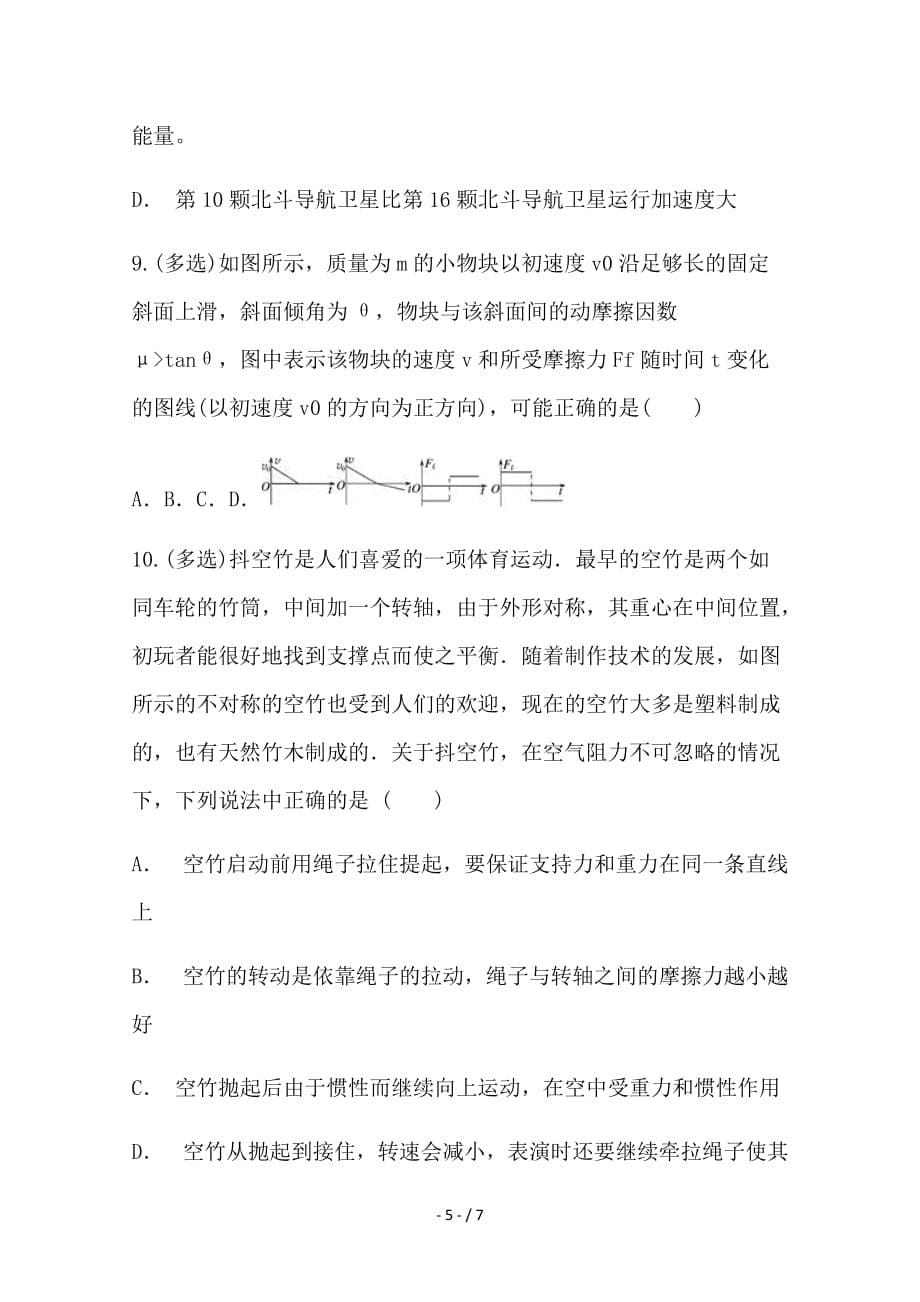 最新高二物理自主复习作业二（无答案）_第5页