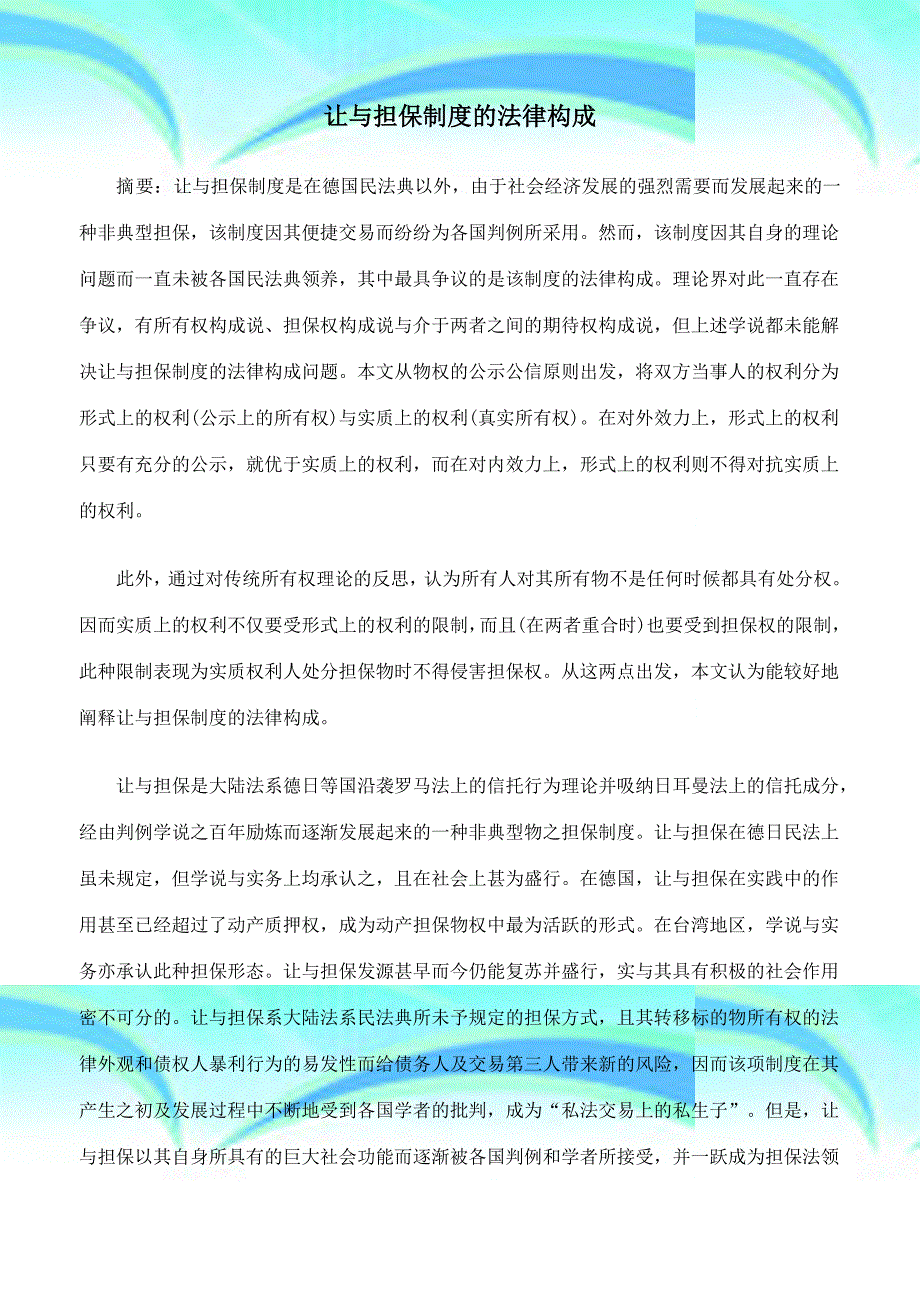 化解我国融资融券交易担保困境的路径选择上_第3页