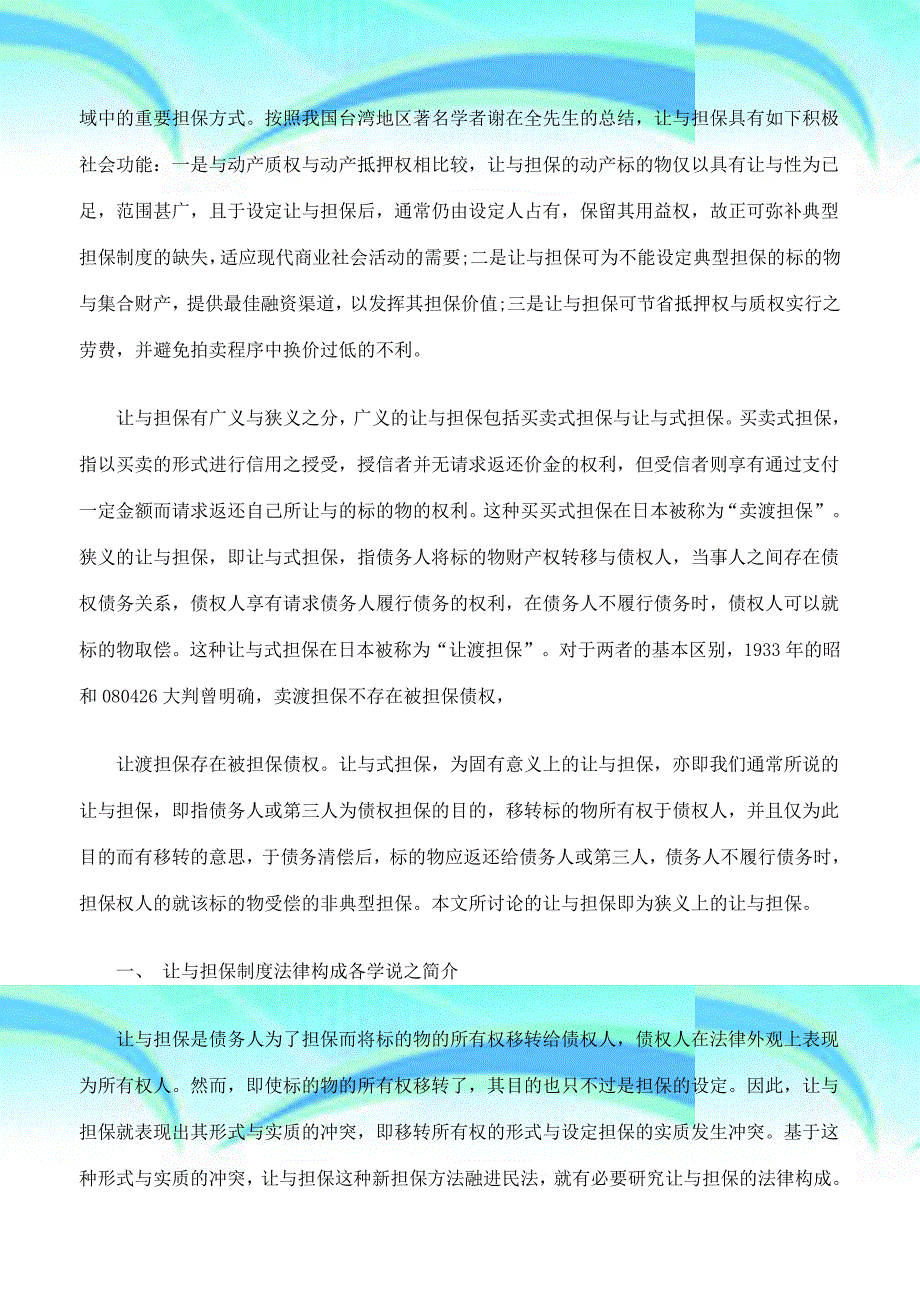 化解我国融资融券交易担保困境的路径选择上_第4页