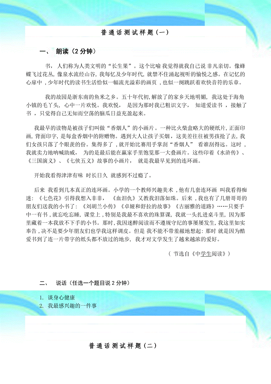 全区中小学教师基本功比赛普通话样题_第3页