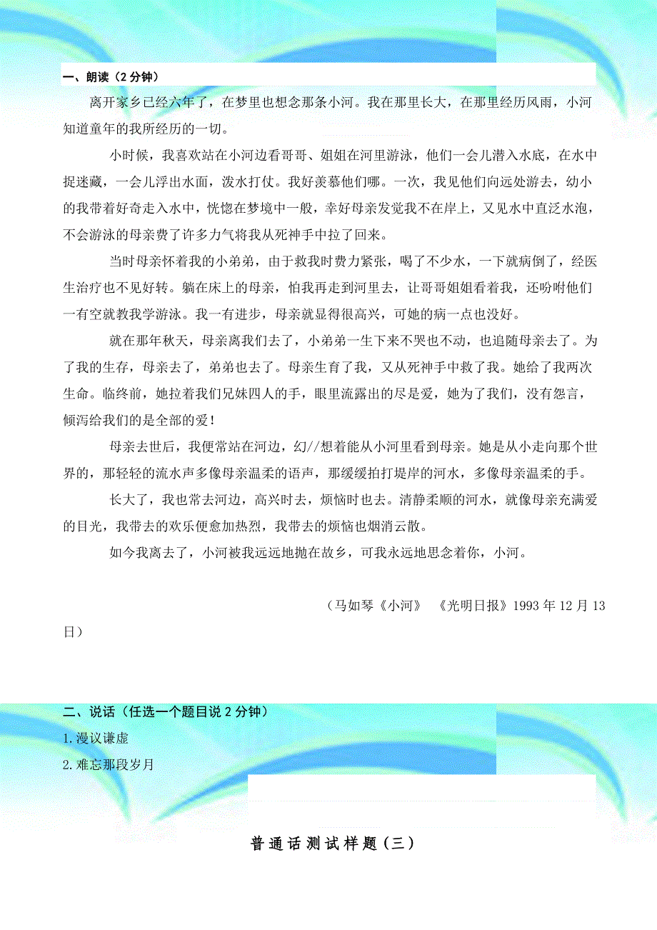 全区中小学教师基本功比赛普通话样题_第4页