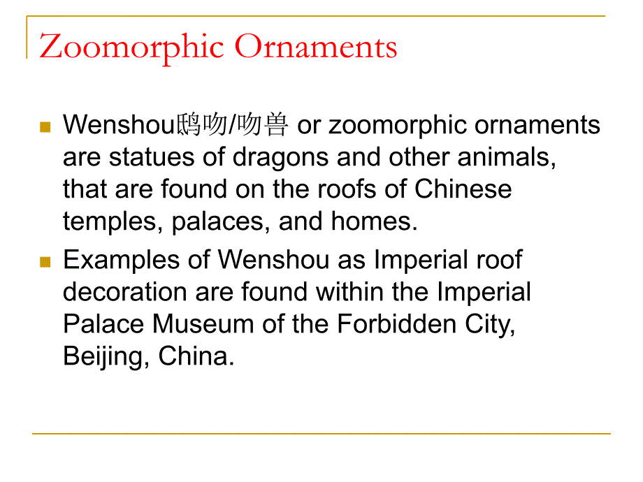 霍永红 中国文化概况 Lecture 10 太和殿脊兽课件_第1页