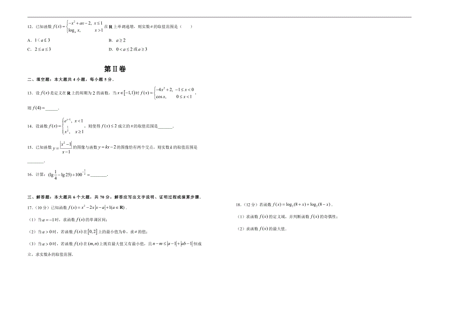 2021届高三一轮复习第二单元函数训练卷（数学理）B卷含答案解析_第2页