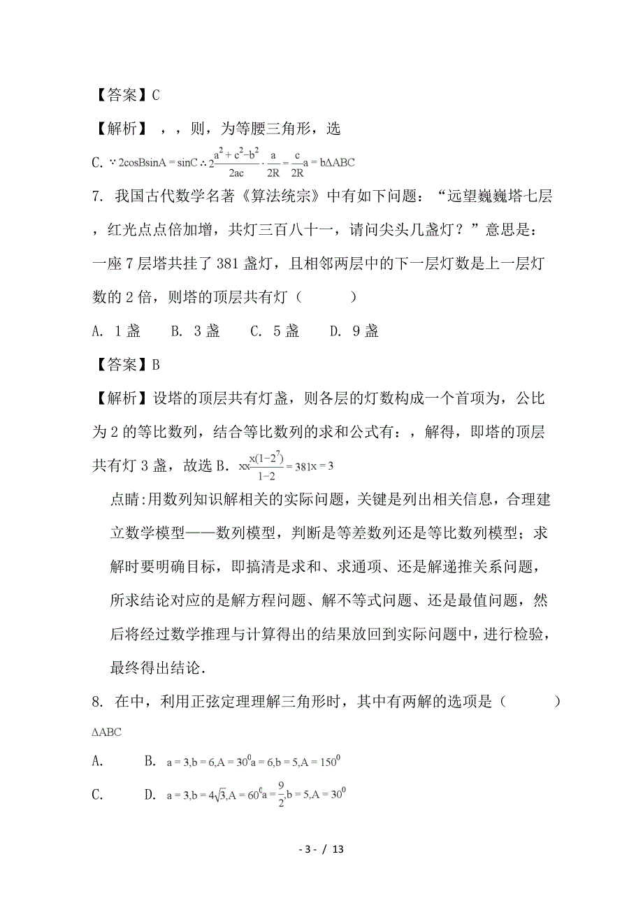 最新高二数学上学期第三次月考试题 理（含解析）1_第3页