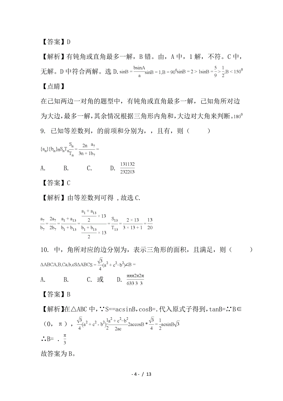 最新高二数学上学期第三次月考试题 理（含解析）1_第4页