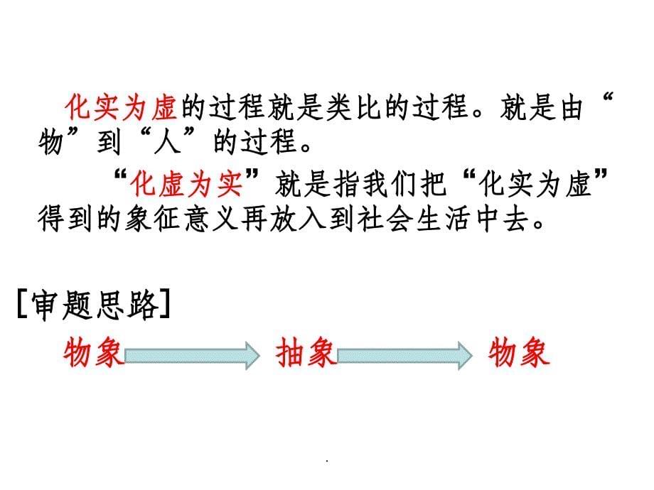 哲理类材料作文审题立意ppt课件_第5页