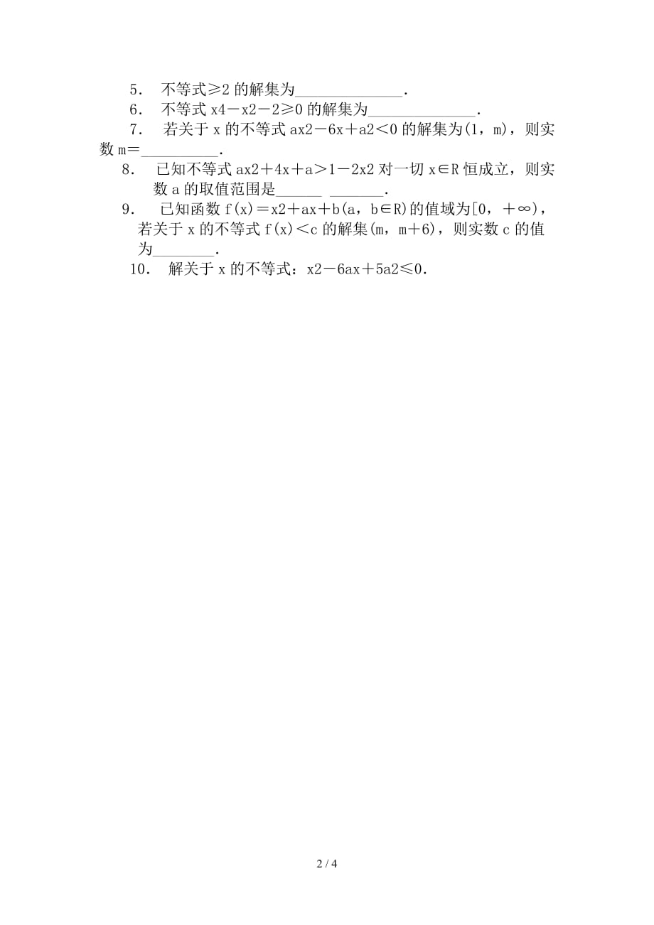 最新高二数学暑假作业1一元二次方程和一元二次不等式_第2页