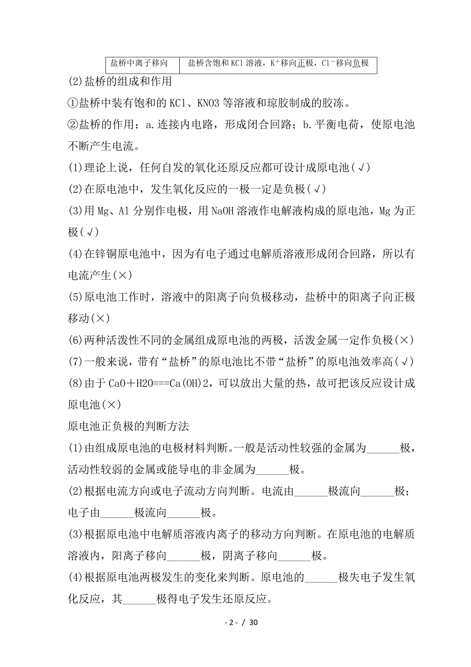 最新高考化学一轮综合复习第六章化学反应与能量变化第21讲原电池化学电源练习_第2页