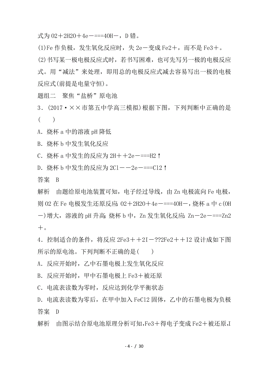 最新高考化学一轮综合复习第六章化学反应与能量变化第21讲原电池化学电源练习_第4页