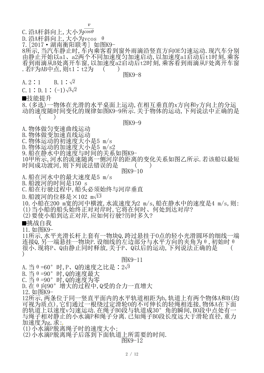 最新高考物理大一轮复习第4单元曲线运动万有引力与航天作业手册_第2页