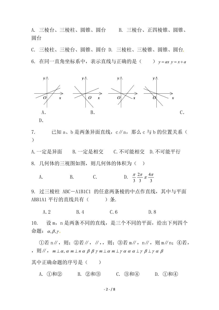 最新高二数学上期中试题文_第2页