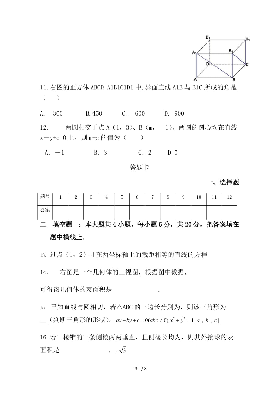 最新高二数学上期中试题文_第3页