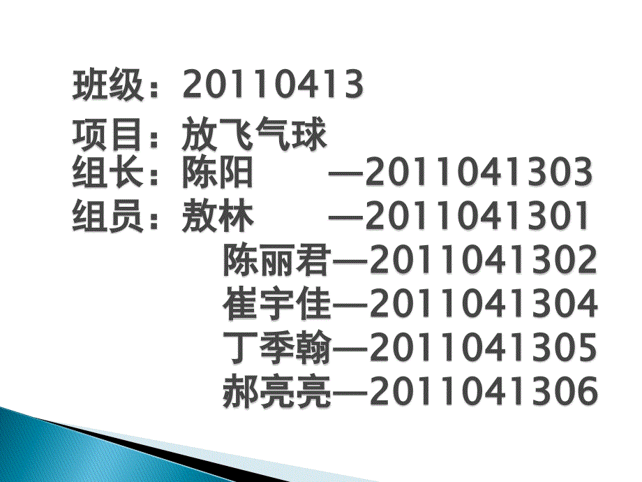 工程认识放飞气球_第2页