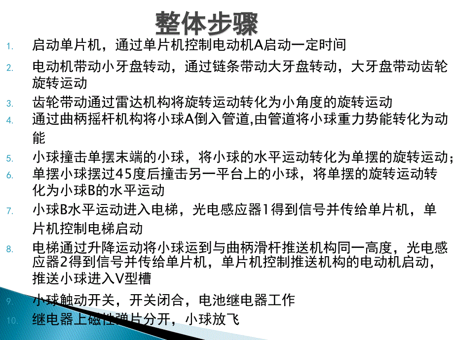 工程认识放飞气球_第4页