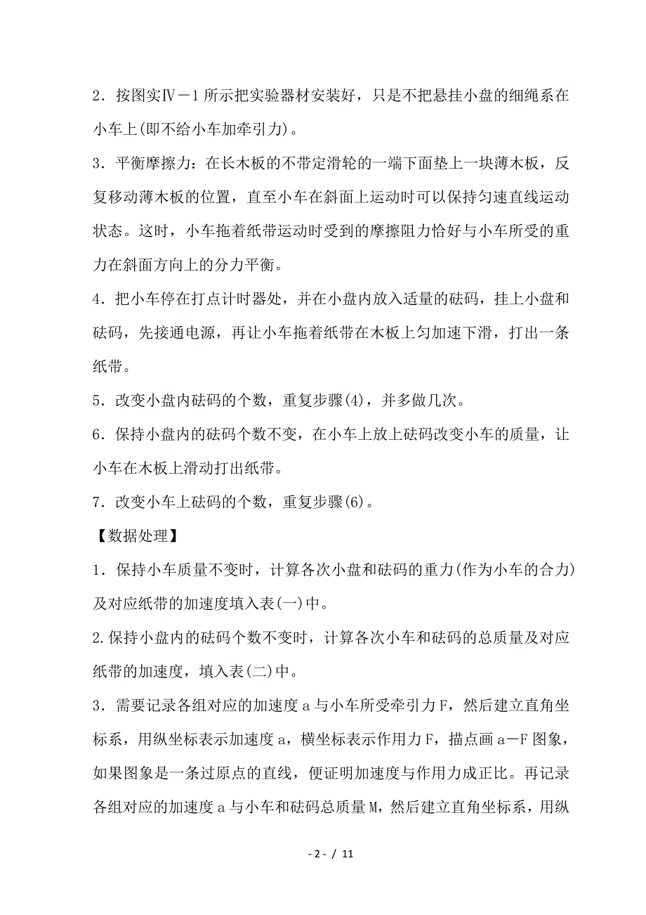 最新高考物理必考实验精细精讲实验四探究加速度与力质量的关系学案_第2页