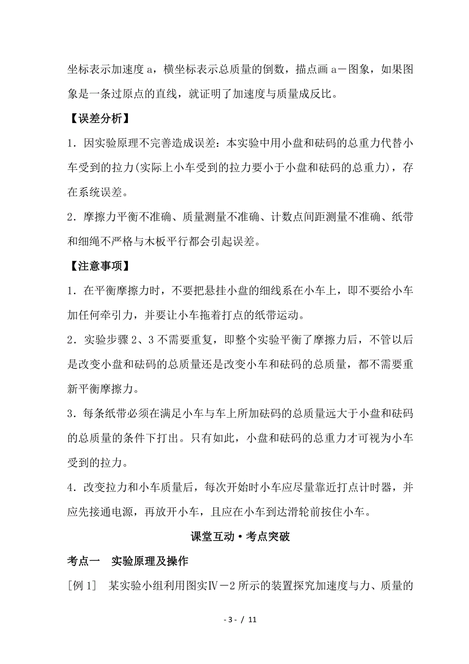 最新高考物理必考实验精细精讲实验四探究加速度与力质量的关系学案_第3页