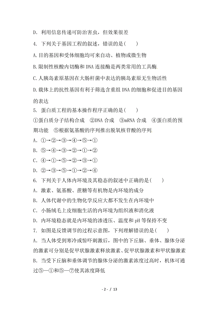 最新高二生物下学期期中试题(1)_第2页