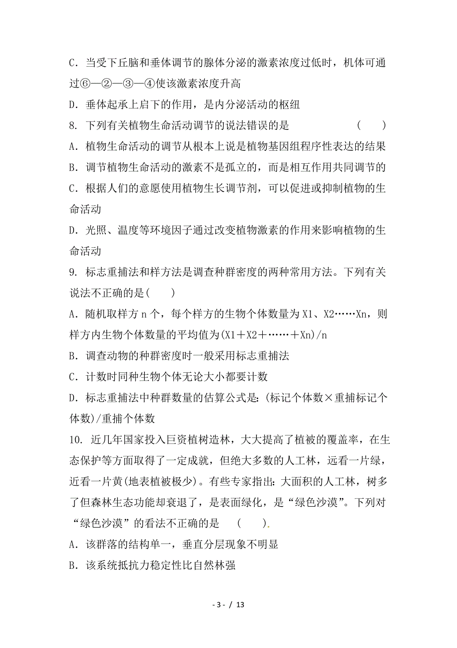 最新高二生物下学期期中试题(1)_第3页