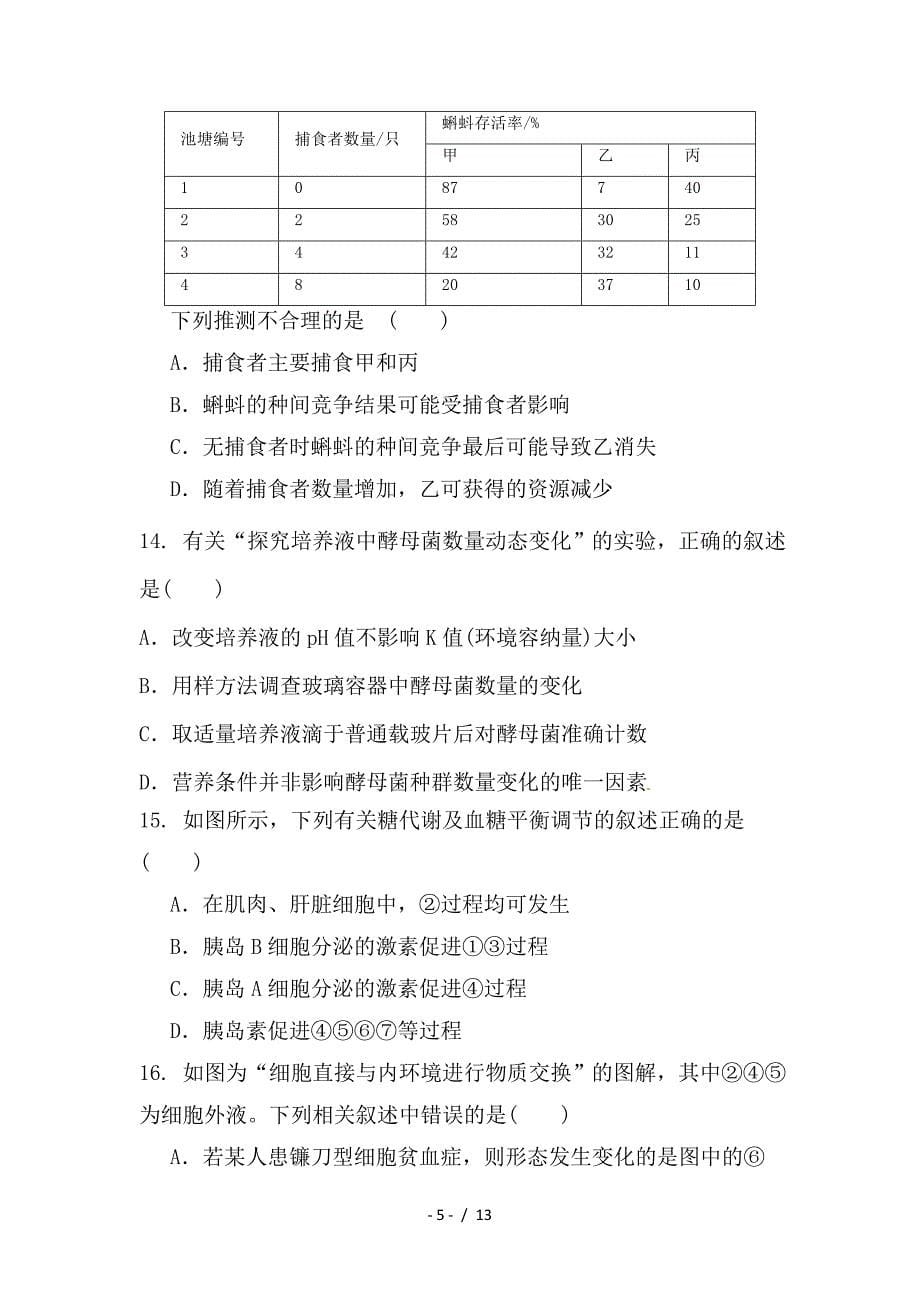 最新高二生物下学期期中试题(1)_第5页