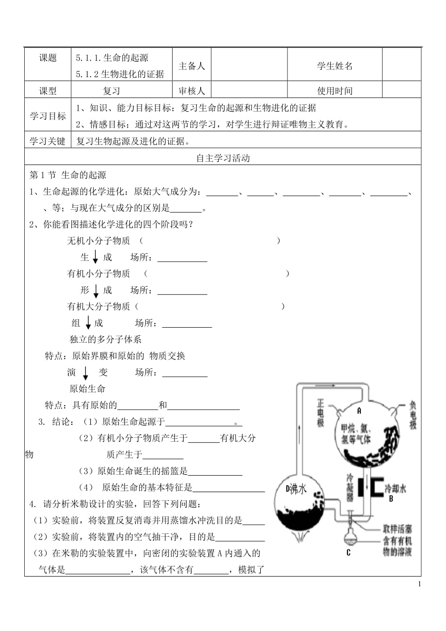 八年级生物下册5.1.1_5.1.2生物进化的证据复习导学案（无答案）（新版）济南版_第1页