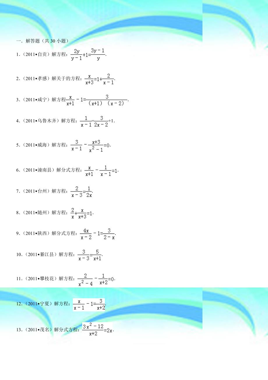 初一数学分式方程练习题中考经典计算_第3页