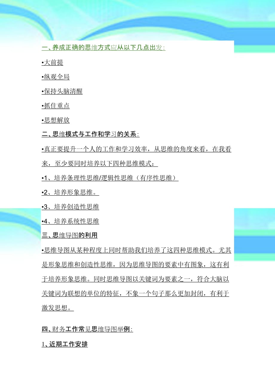 养成正确的思维方式财务工作思维导图_第3页