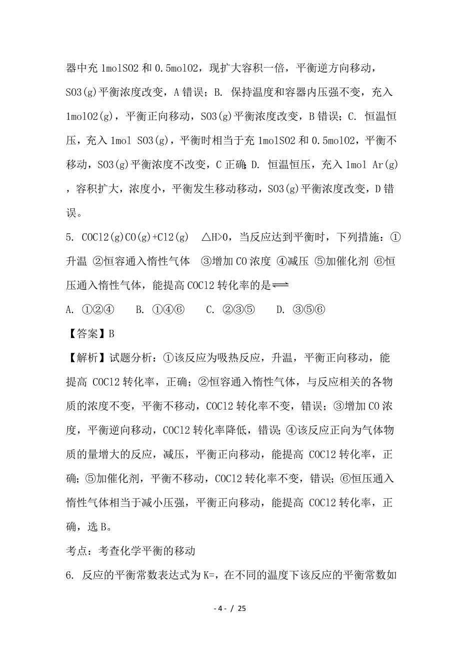 最新高二化学上学期第二次月考试题（含解析）2_第4页