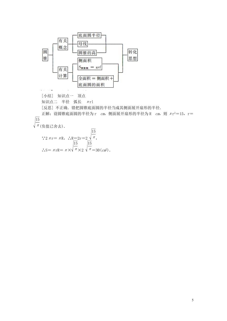 九年级数学上册第2章对称图形_圆2.8圆锥的侧面积练习新版苏科版_第5页