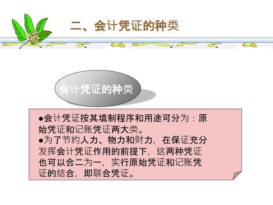 第八章 会计凭证课件_第5页