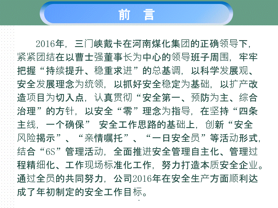 度EHs安全工作总结ppt课件_第2页