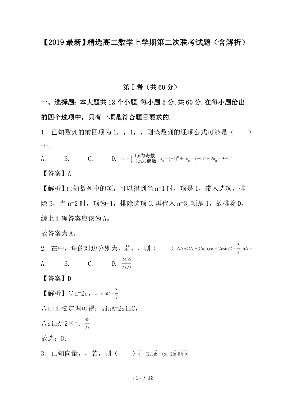 最新高二数学上学期第二次联考试题（含解析）_第1页