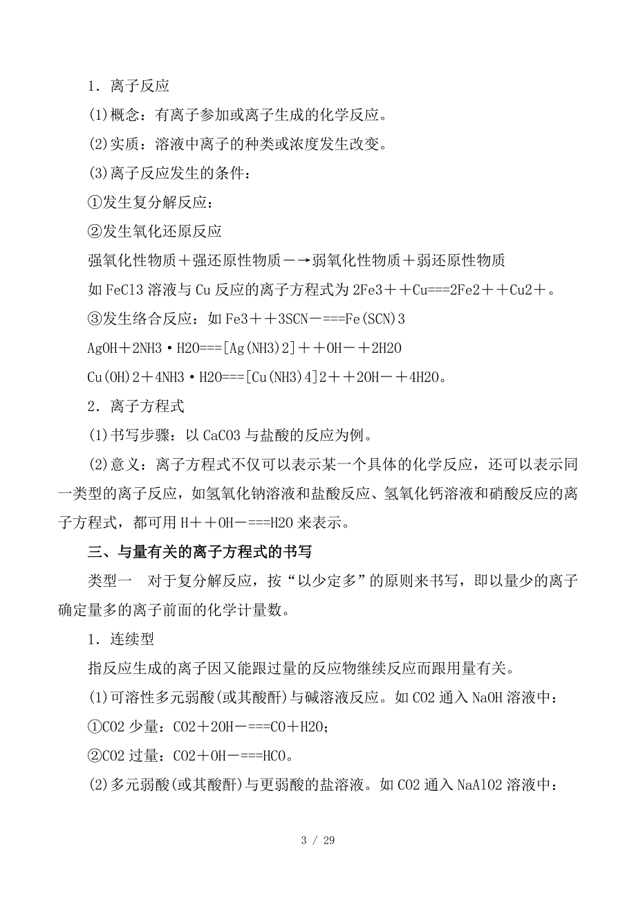 最新高考化学一轮复习 专题2-2 离子反应和离子方程式教学案_第3页