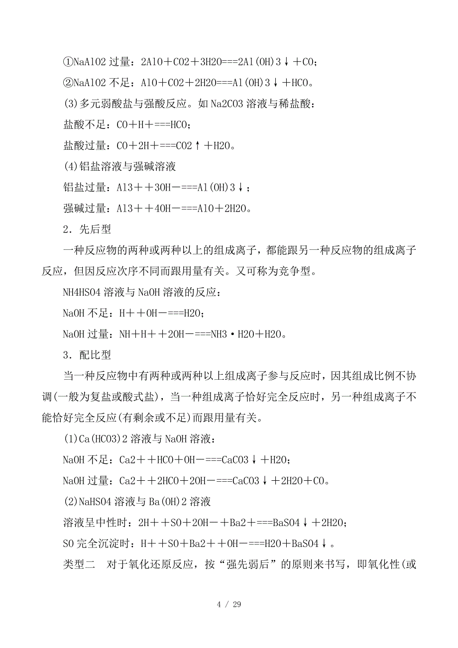 最新高考化学一轮复习 专题2-2 离子反应和离子方程式教学案_第4页