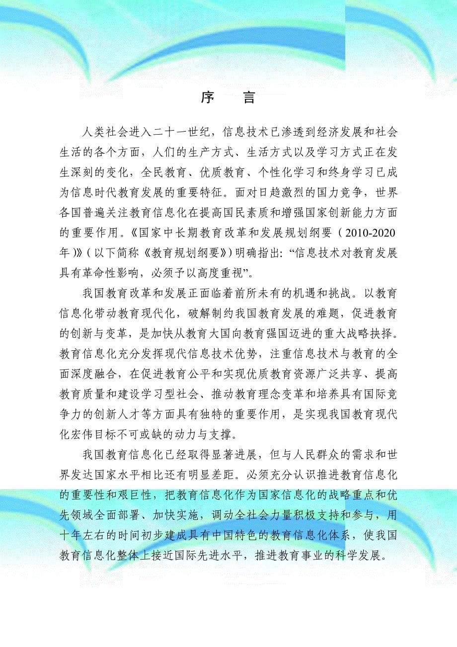 《教育信息化十年发展规划年正版全文》_第5页