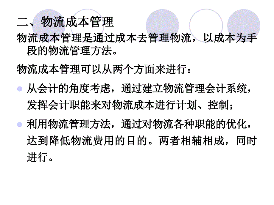 物流成本概论课件_第3页