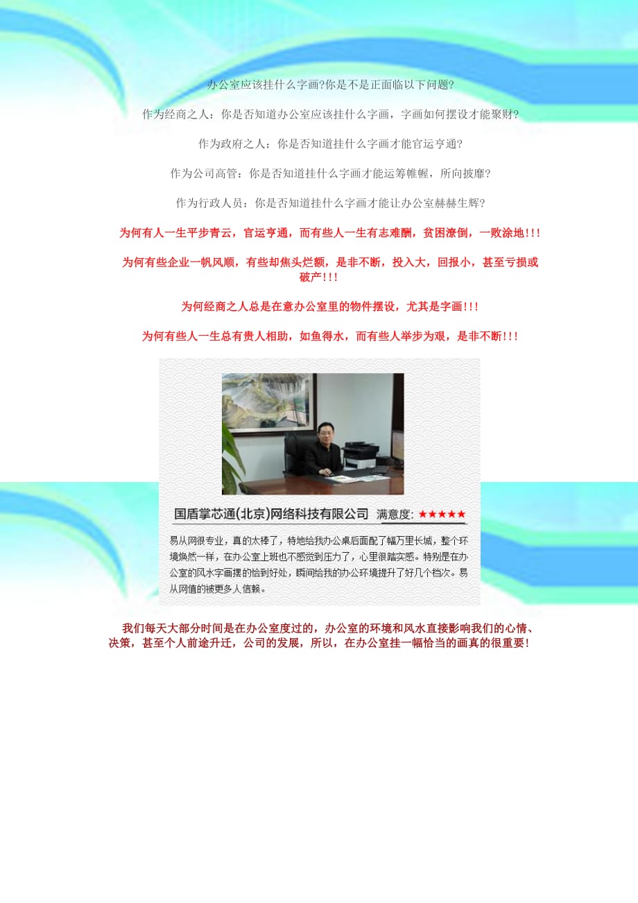 办公室应该挂什么字画办公桌后面挂什么好_第3页