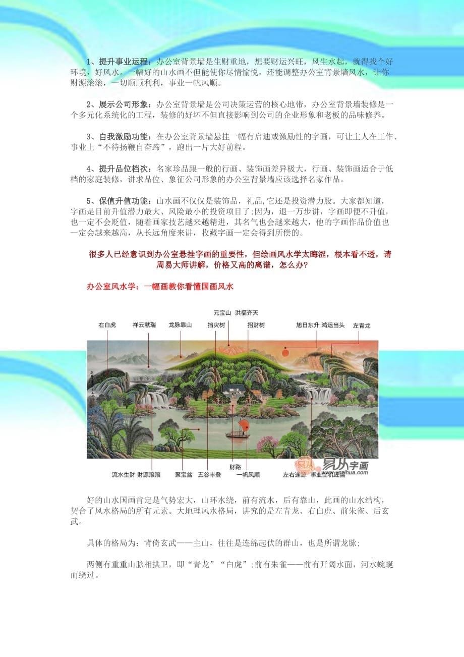 办公室应该挂什么字画办公桌后面挂什么好_第5页