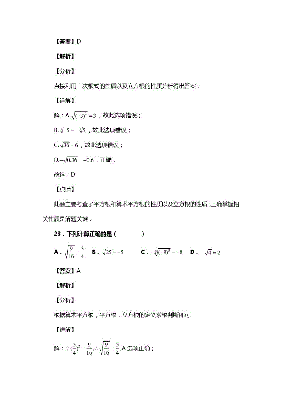 人教版七年级数学下册第六章第二节立方根习题(含答案)(37)_第2页