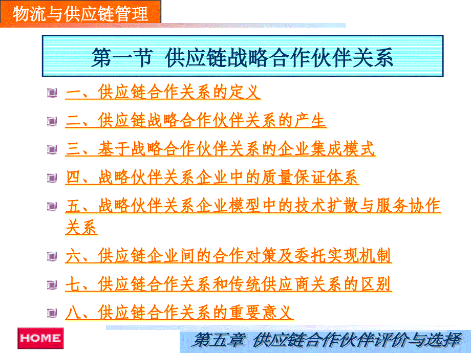 第五章供应链合作伙伴评价与选择精编版_第3页