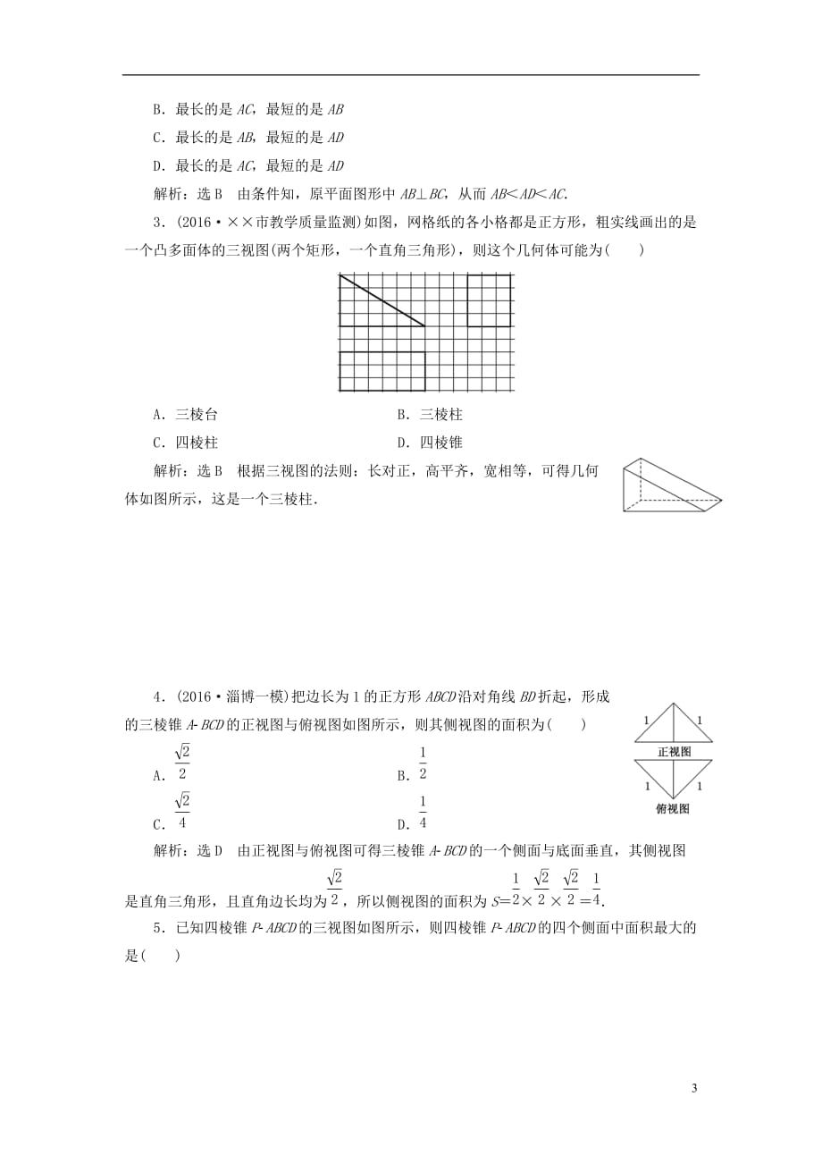 最新高考数学大一轮复习第七章立体几何课时跟踪检测三十八空间几何体的结构特征及三视图与直观图练习文_第3页