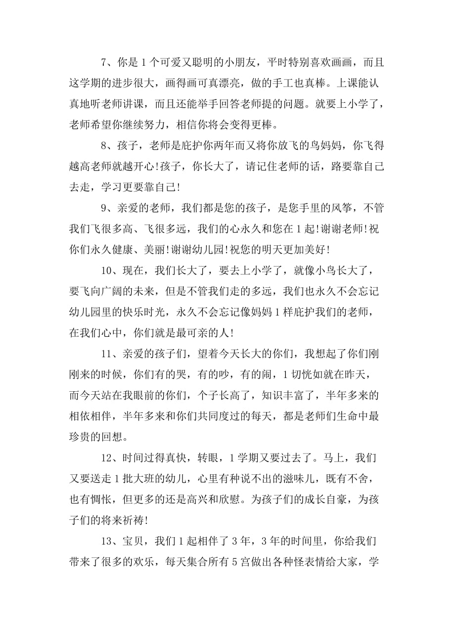 整理幼儿园老教师催泪感言_第2页