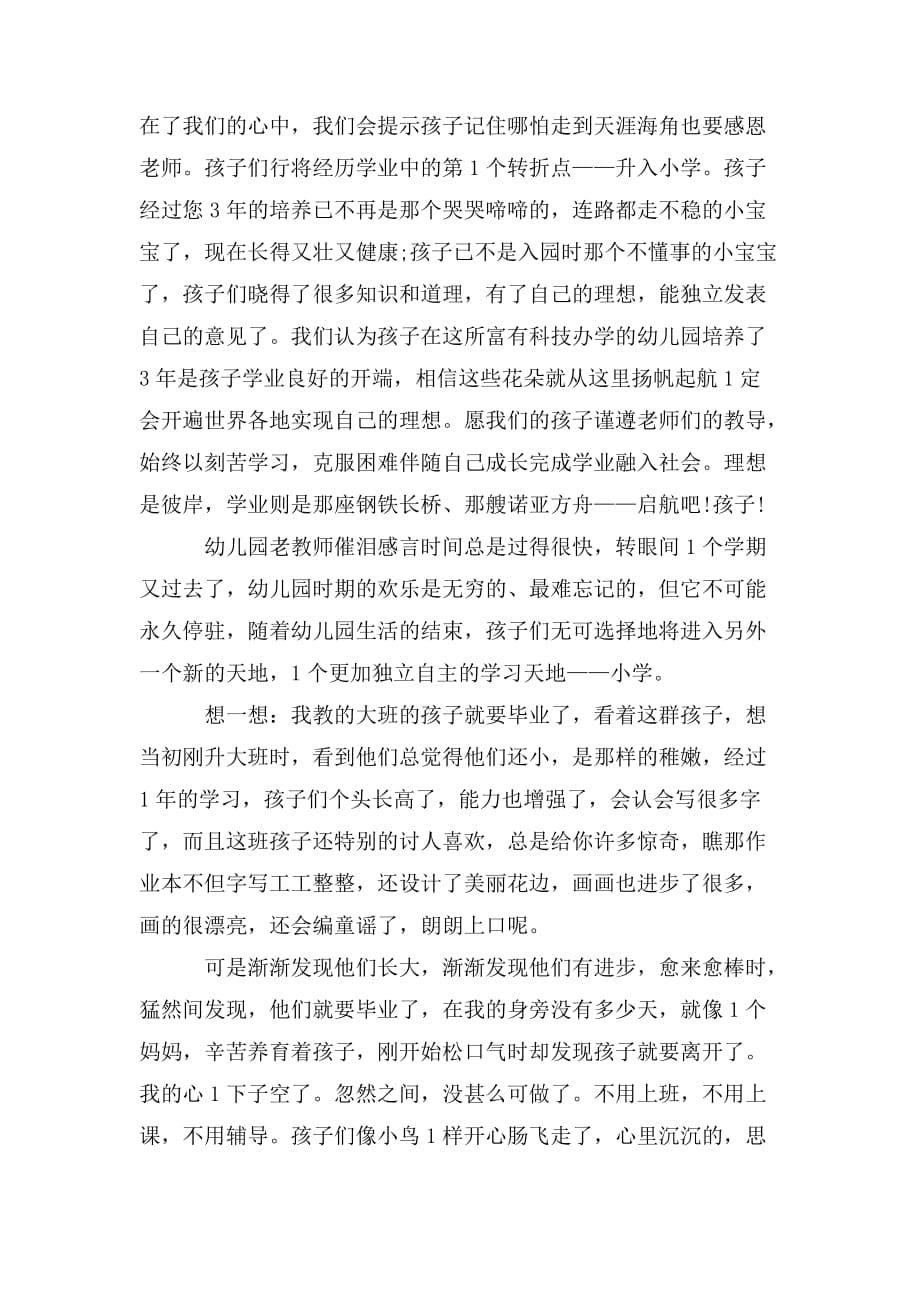 整理幼儿园老教师催泪感言_第5页