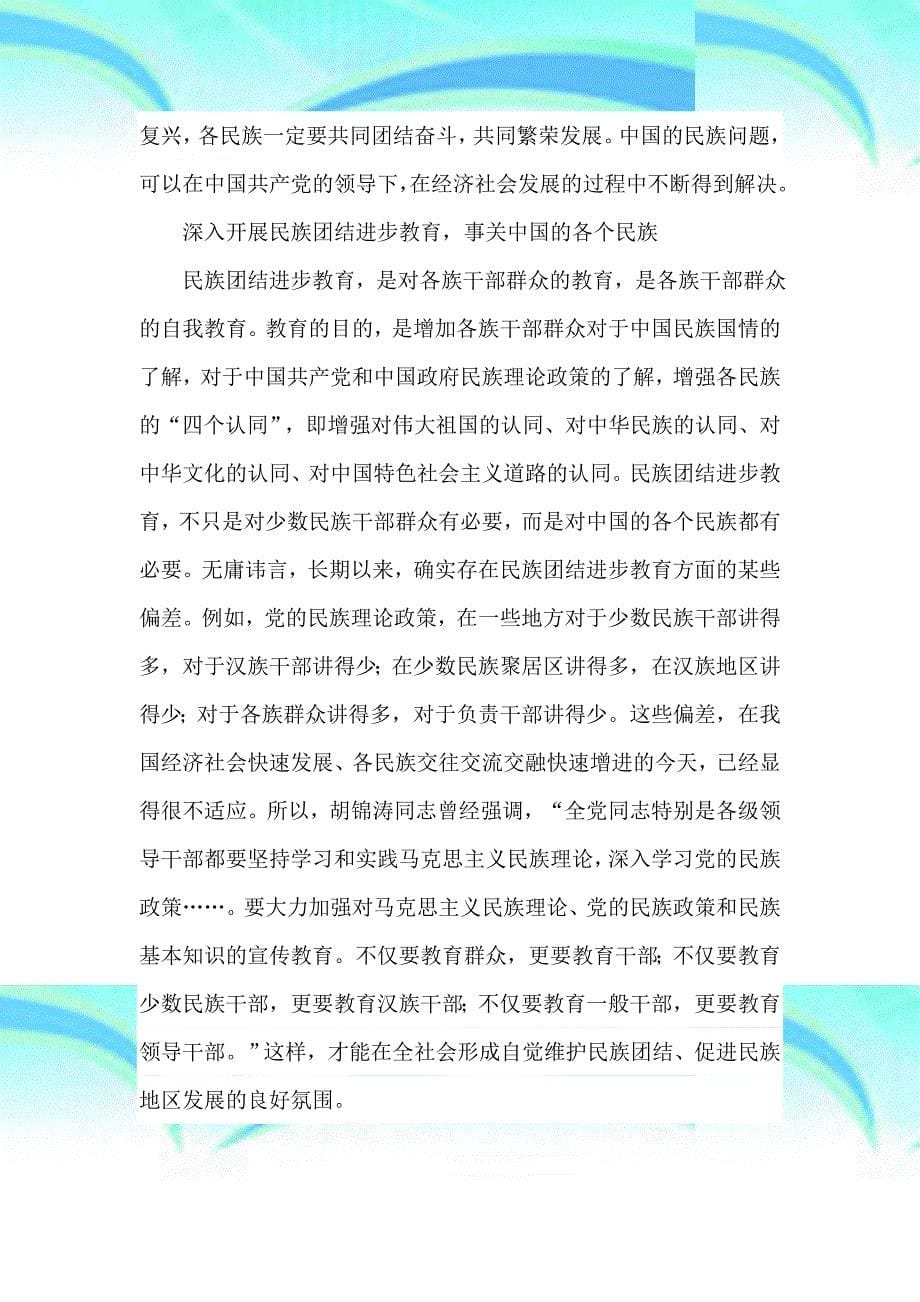 东北林业大学理学院年开展的民族团结进步教育活动的相关材料_第5页