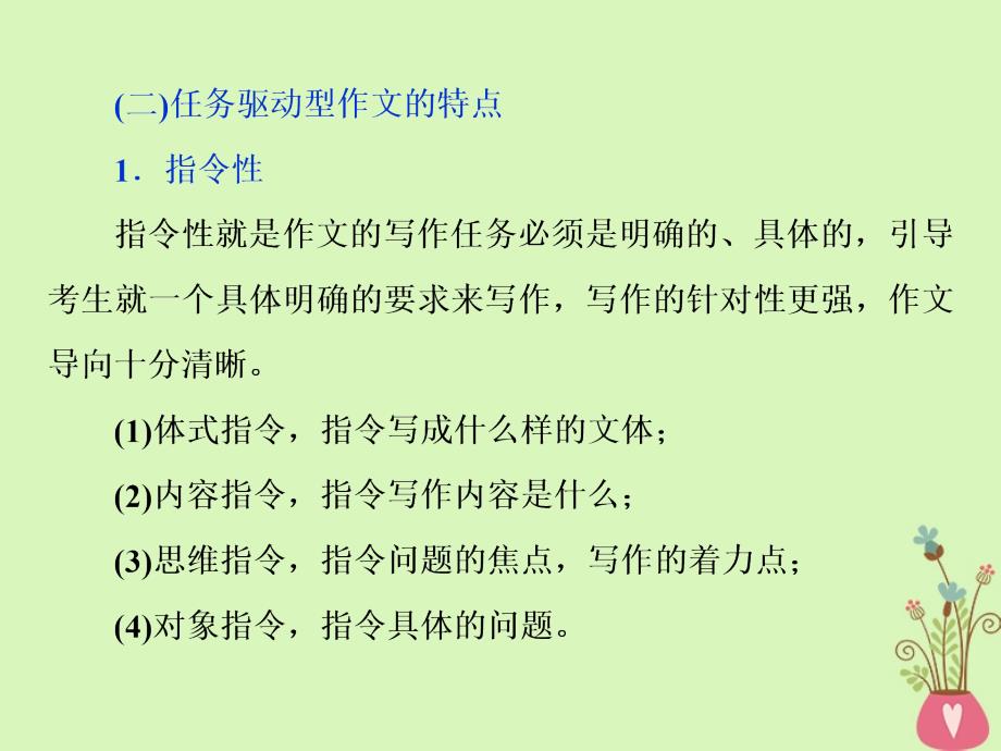 高考语文一轮复习第六部分作文第一章拨开云雾见日出审题立意篇2题型二任务驱动型作文审题立意_“两步骤”课件苏教版_第3页