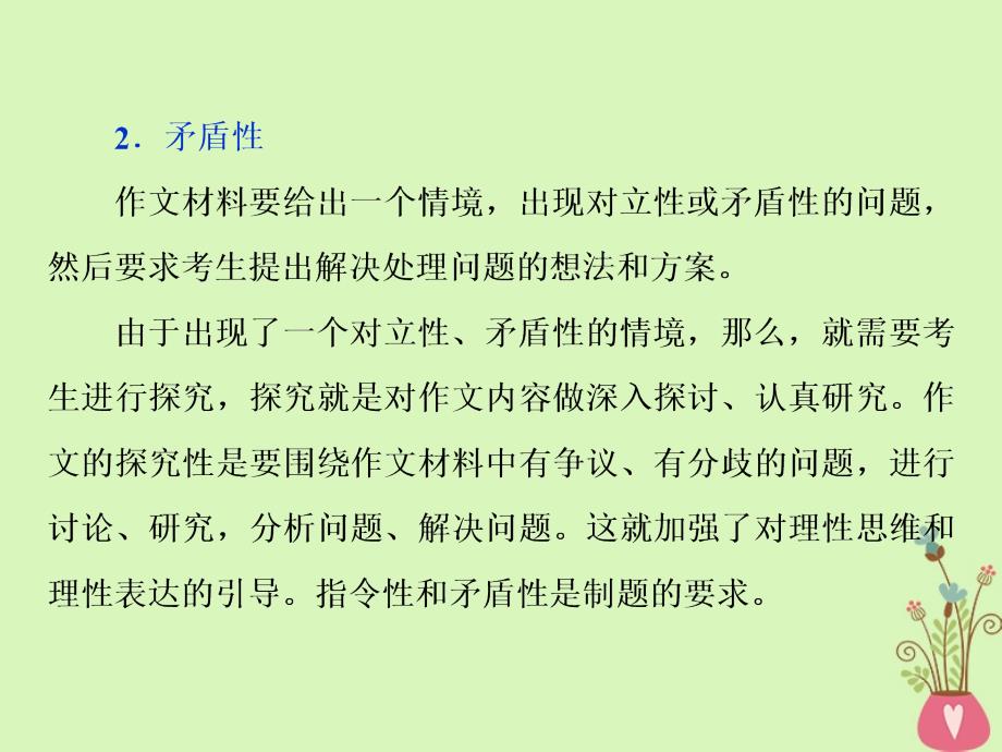 高考语文一轮复习第六部分作文第一章拨开云雾见日出审题立意篇2题型二任务驱动型作文审题立意_“两步骤”课件苏教版_第4页